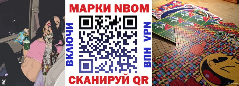 Марки NBOMe 1,8мг Лагань
